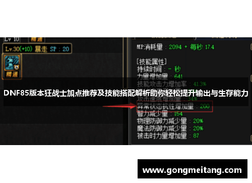 DNF85版本狂战士加点推荐及技能搭配解析助你轻松提升输出与生存能力