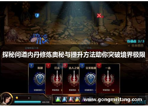 探秘问道内丹修炼奥秘与提升方法助你突破境界极限