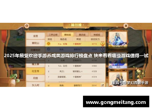 2025年最受欢迎手游养成类游戏排行榜盘点 快来看看哪些游戏值得一试