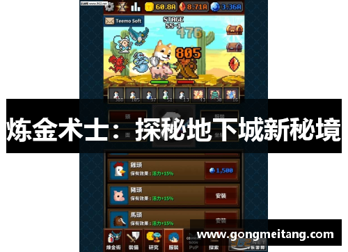 炼金术士：探秘地下城新秘境