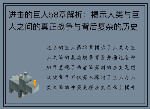 进击的巨人58章解析：揭示人类与巨人之间的真正战争与背后复杂的历史真相