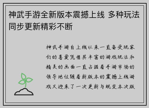神武手游全新版本震撼上线 多种玩法同步更新精彩不断
