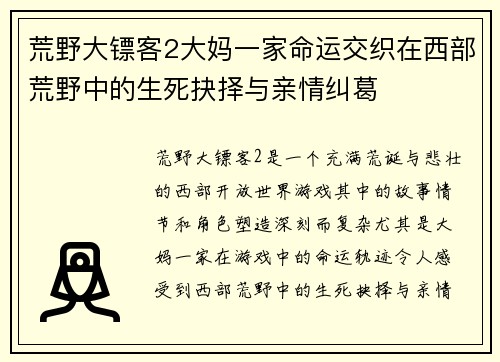 荒野大镖客2大妈一家命运交织在西部荒野中的生死抉择与亲情纠葛