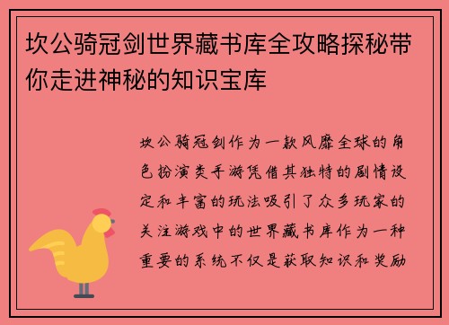 坎公骑冠剑世界藏书库全攻略探秘带你走进神秘的知识宝库