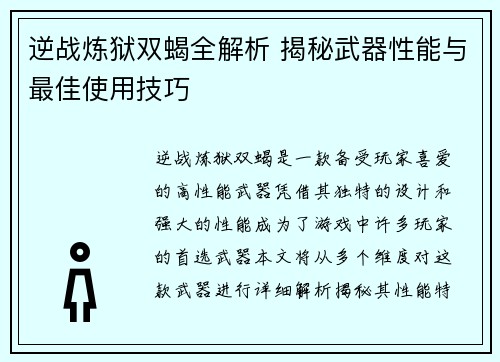 逆战炼狱双蝎全解析 揭秘武器性能与最佳使用技巧