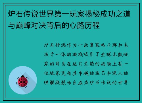 炉石传说世界第一玩家揭秘成功之道与巅峰对决背后的心路历程