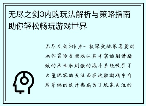 无尽之剑3内购玩法解析与策略指南 助你轻松畅玩游戏世界