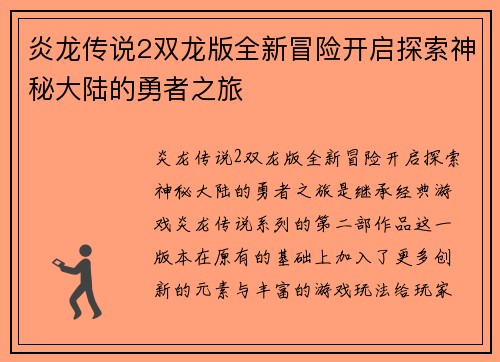 炎龙传说2双龙版全新冒险开启探索神秘大陆的勇者之旅
